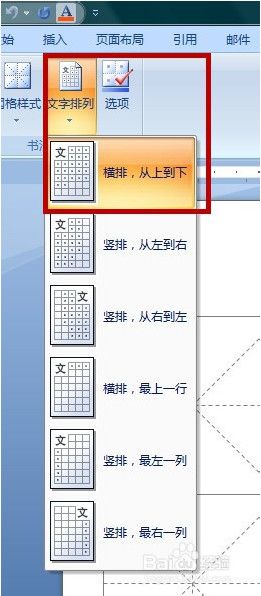 设置文字排列 练字字帖