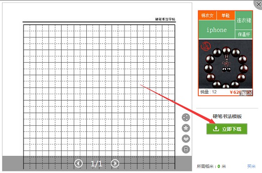 下载你想要的字帖模板