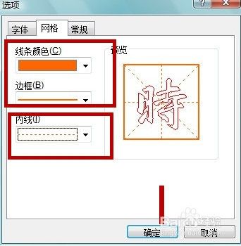 设置网格选项
