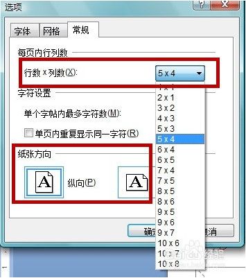 设置常规选项卡
