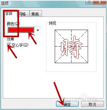 设置字体效果