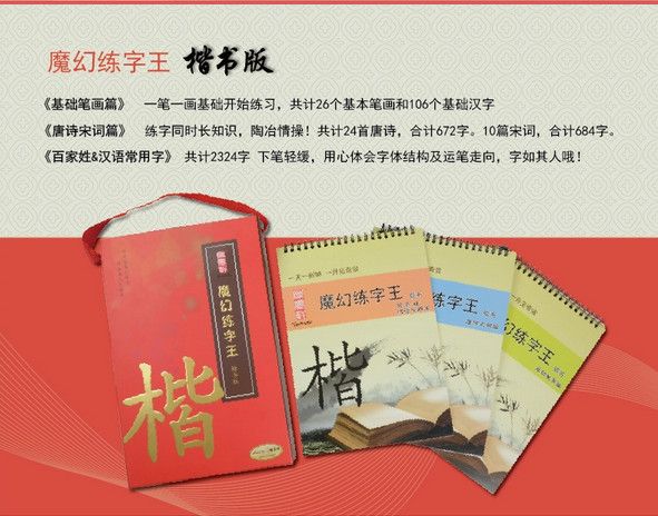 凹槽练字字帖 封面