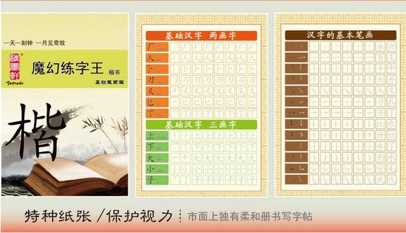 凹槽练字字帖基础笔画
