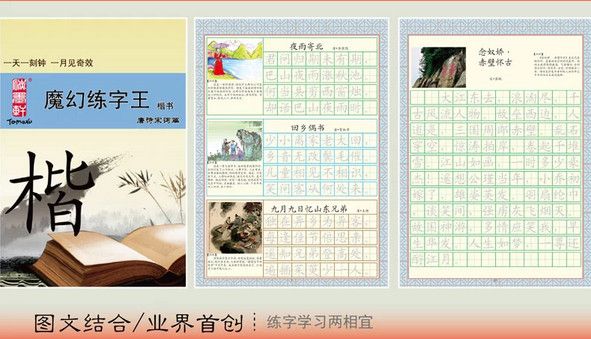 凹槽练字字帖唐诗宋词