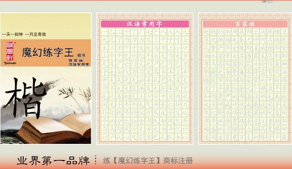 凹槽练字字帖汉语常用字