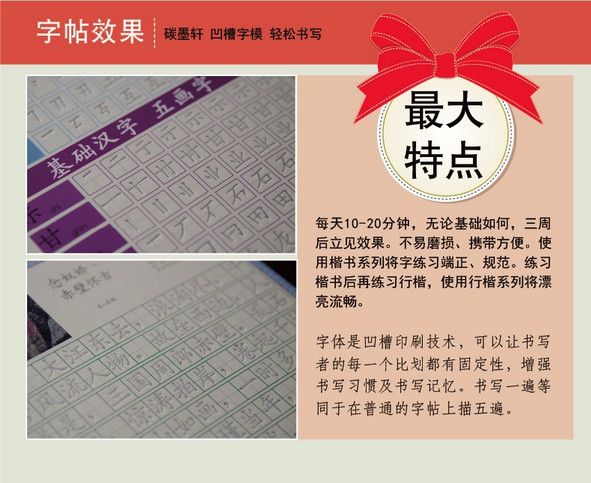 凹槽练字字帖字帖效果