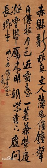 王铎书法欣赏