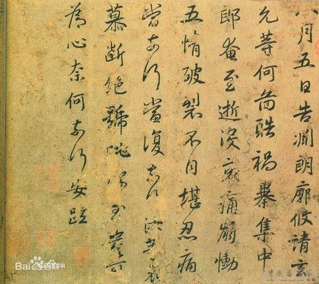 谢安书法作品欣赏