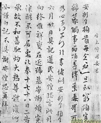 谢安书法作品