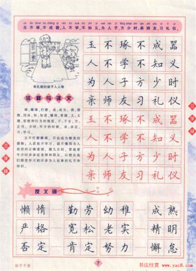 钢笔楷书字帖三字经下载