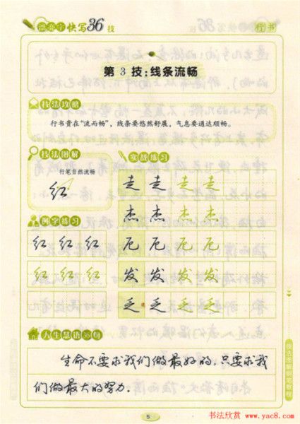 钢笔行书练字字帖下载