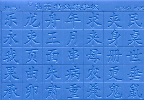 弘羌特效楷书钢笔字帖速成凹槽练字字帖套装