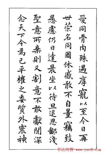 练字字帖