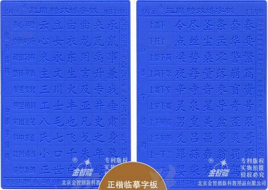 练字字帖模板