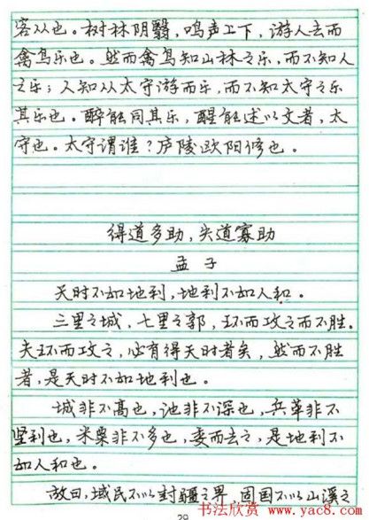 张月朗钢笔行书字帖得道多助失道寡助