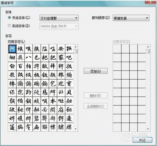 选择练字字体书法字体