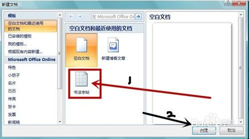 选择书法字帖