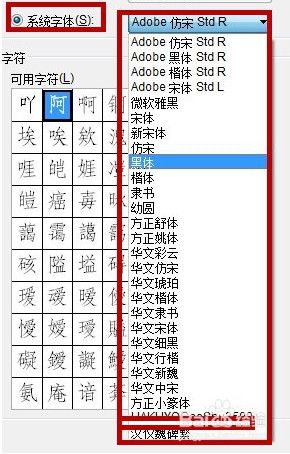 选择练字字体系统字体