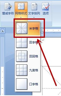设置网格样式 练字