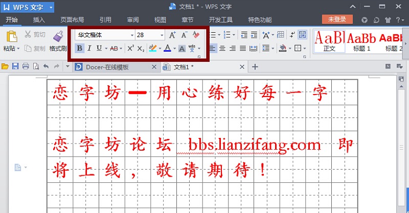 字帖模板制作完成