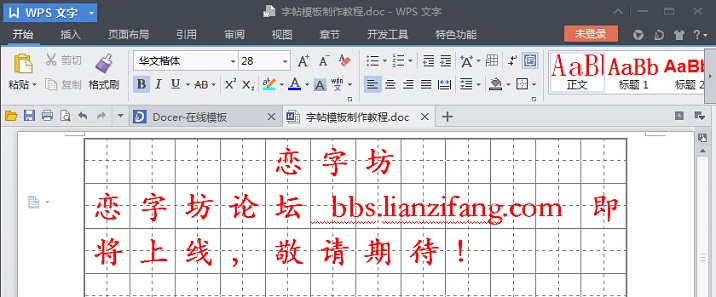 字帖模板制作教程
